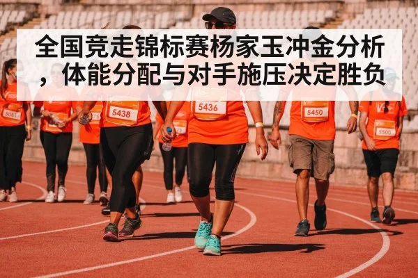 race walking competition
